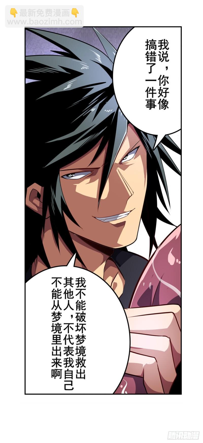 第380话 破梦12