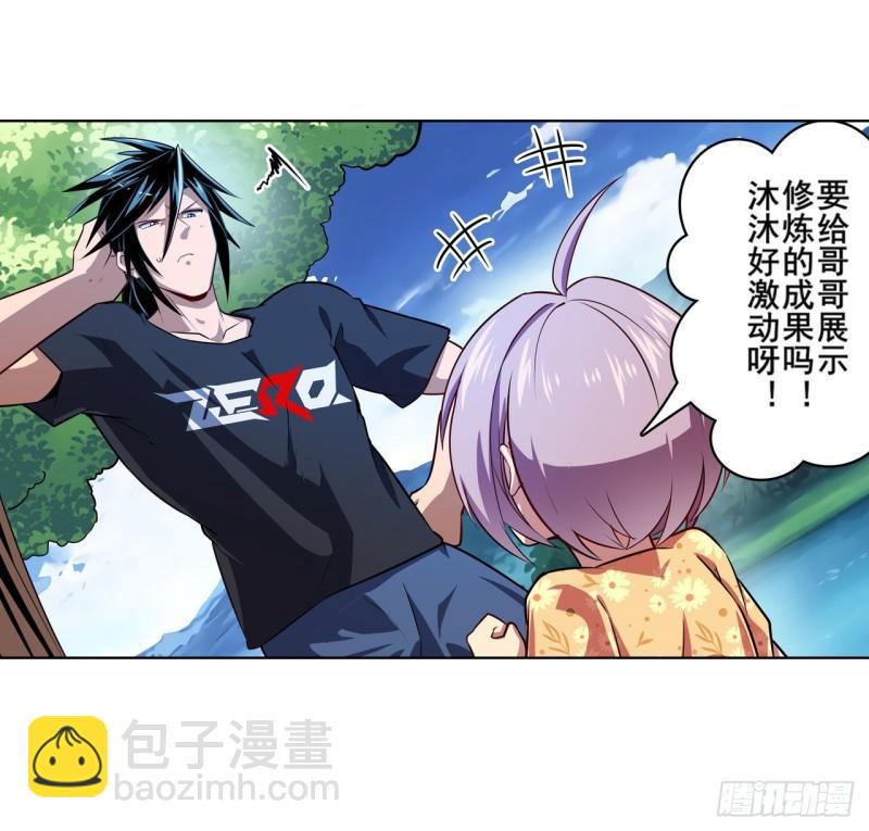第385话 沐沐的修炼成果14