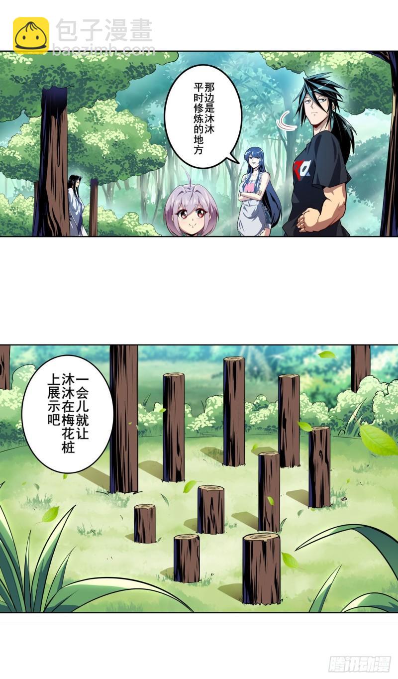 第385话 沐沐的修炼成果17