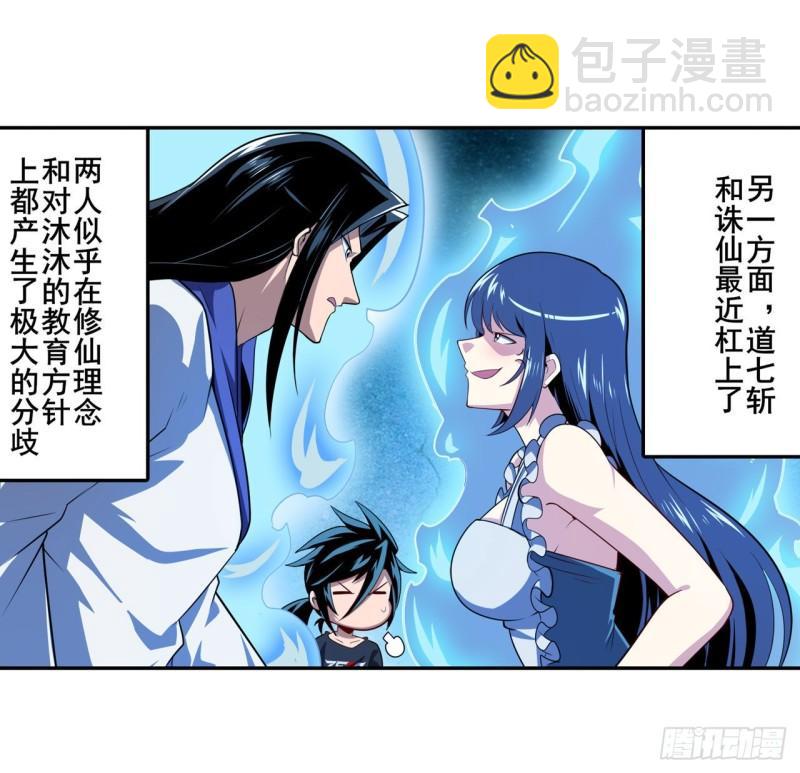 第385话 沐沐的修炼成果4