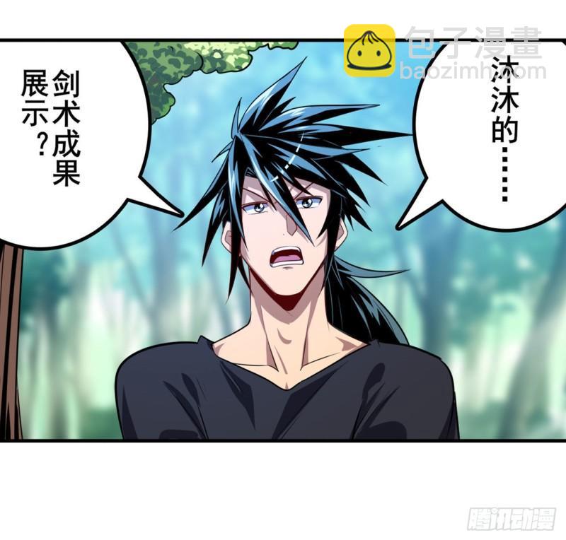 第385话 沐沐的修炼成果7