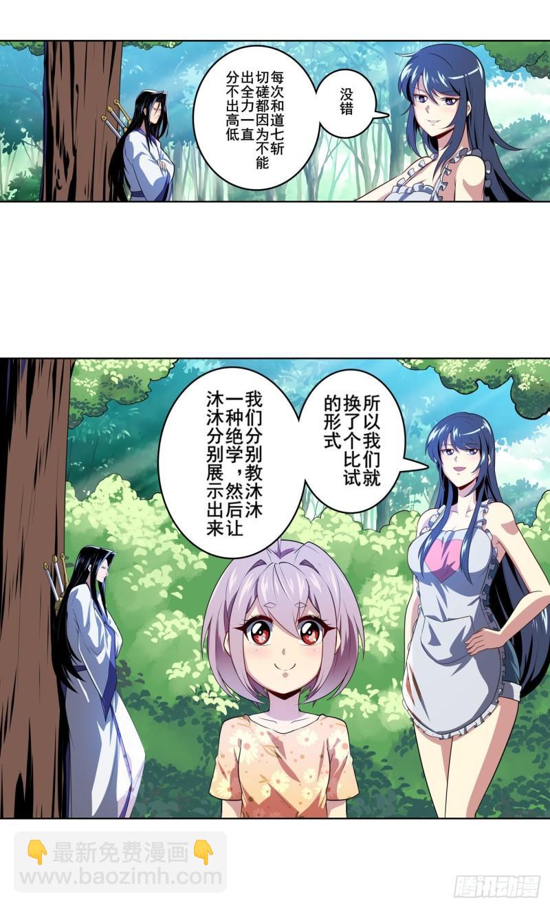 第385话 沐沐的修炼成果8