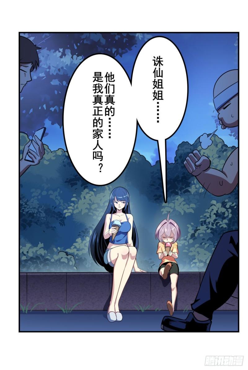 第388话 虚伪面具59