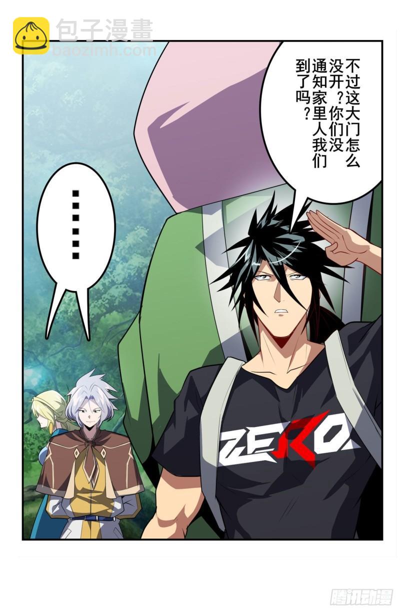 第391话 真神后裔3