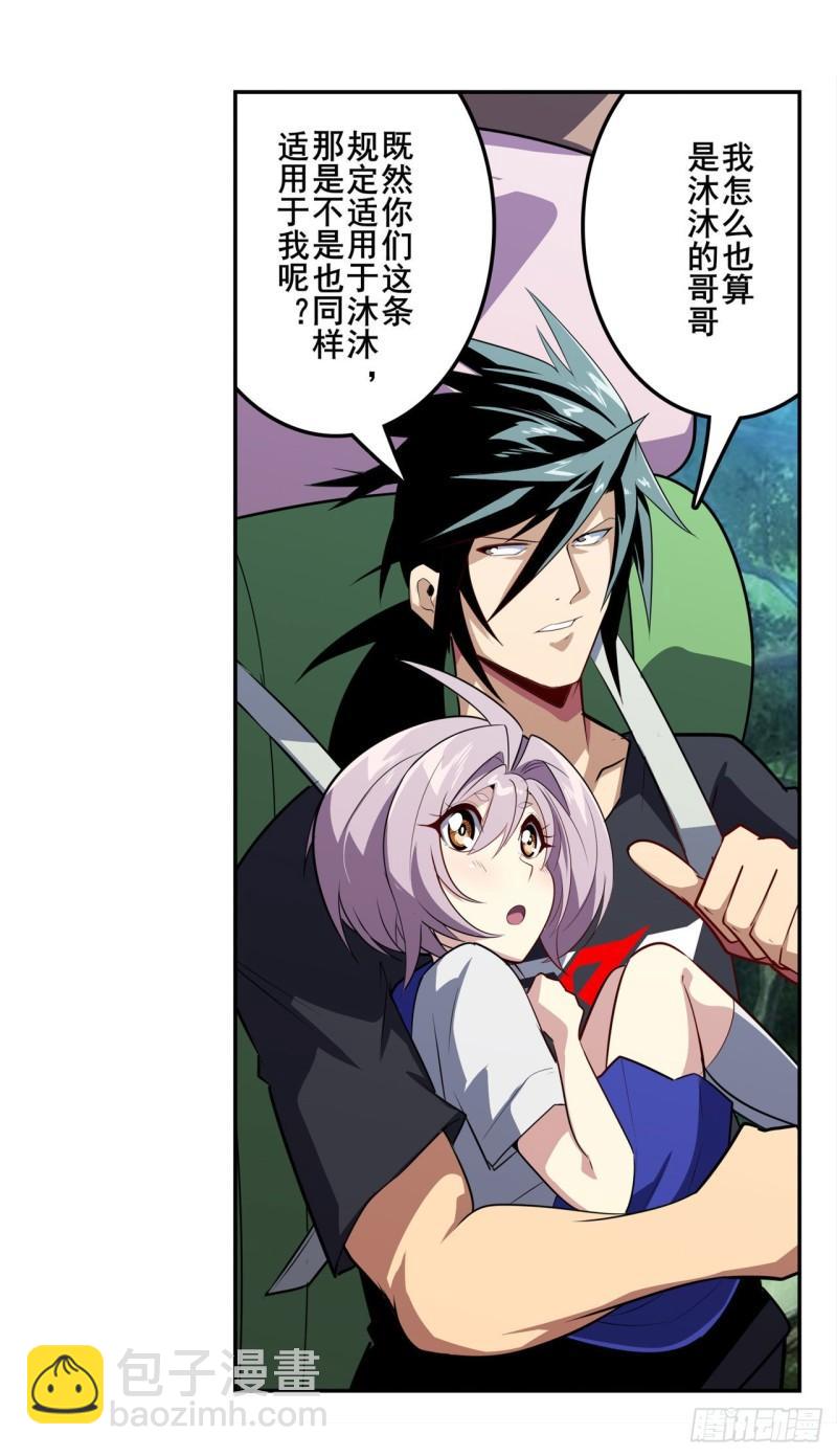 第391话 真神后裔37