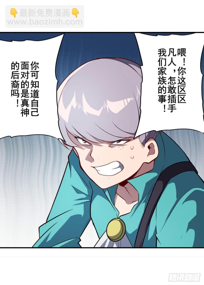 第391话 真神后裔39