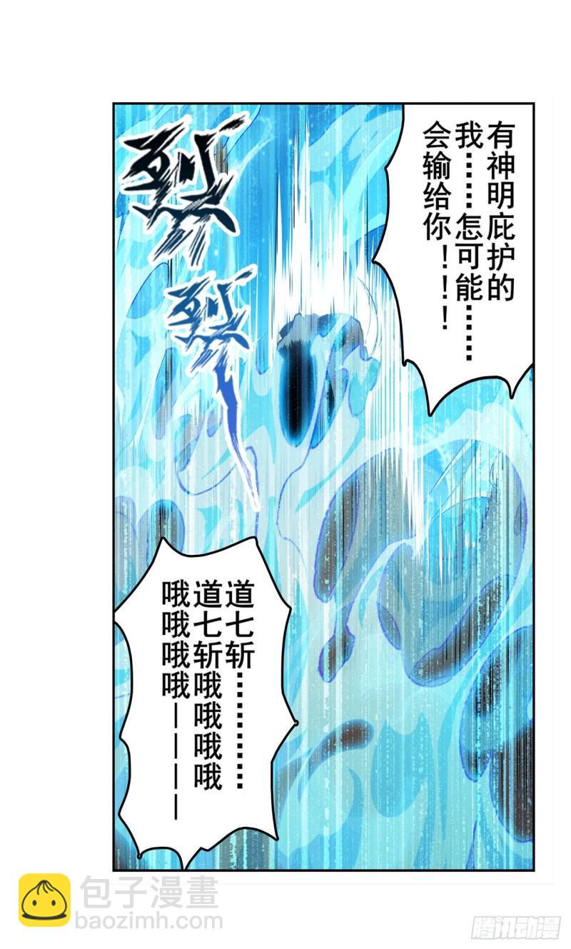 第404话 真神降临2