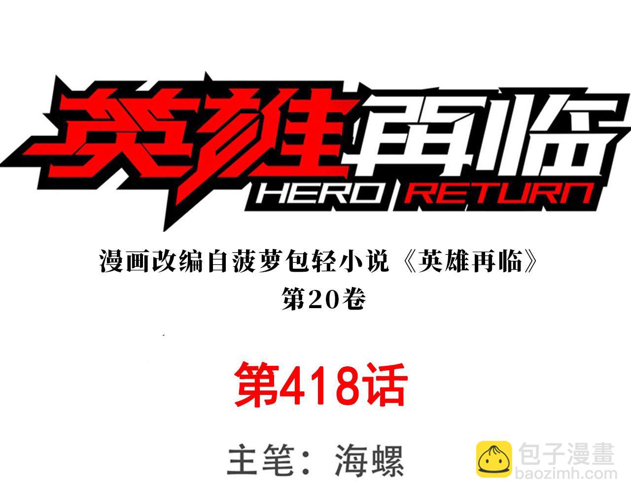第418话 又见修罗场2