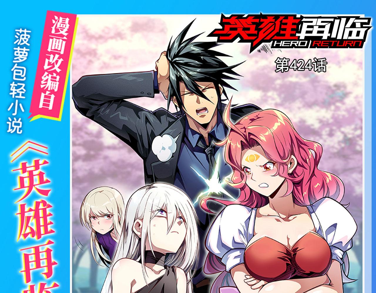 第424话 伪神之力0
