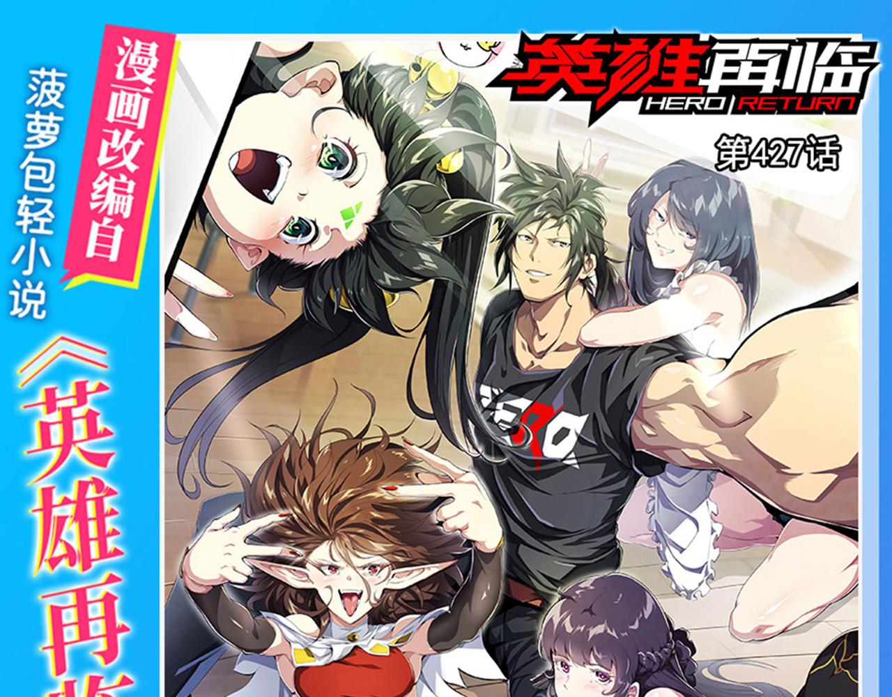 第427话 无法控制的力量0