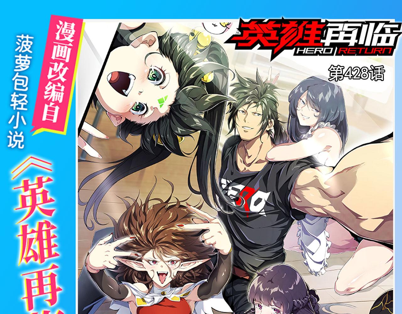 第428话 怒火0