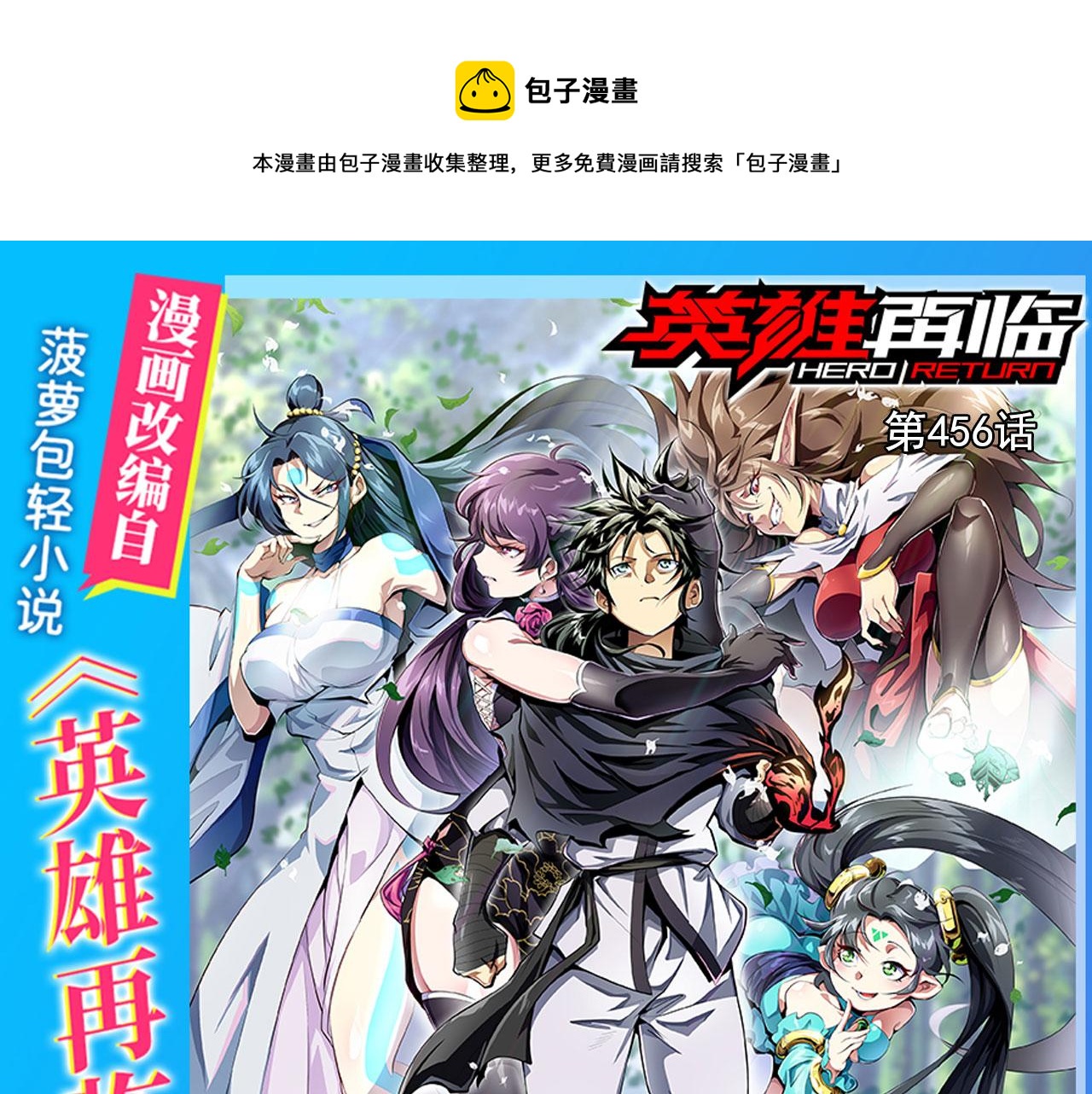 第456话 次元突破0