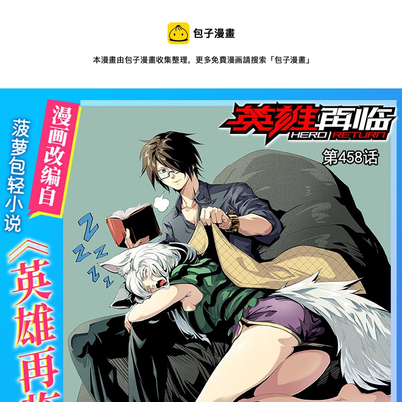 第458话 破次元的战斗0