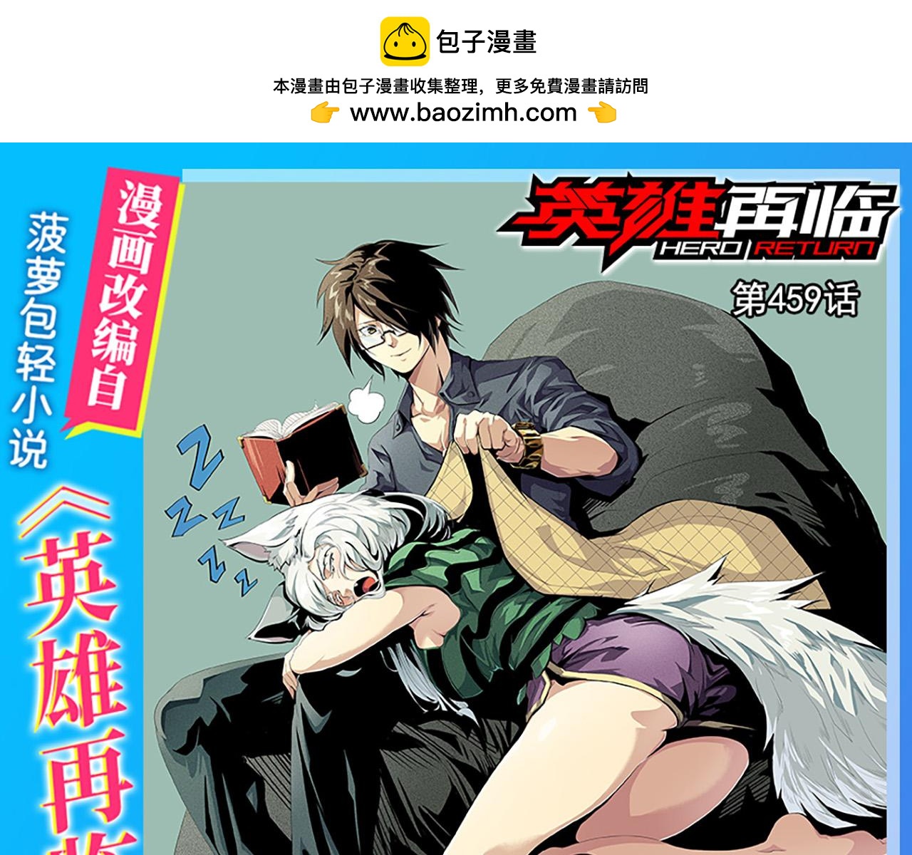第459话 主角宣言0