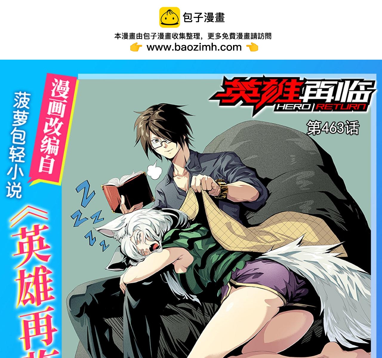 第463话 揍他！0