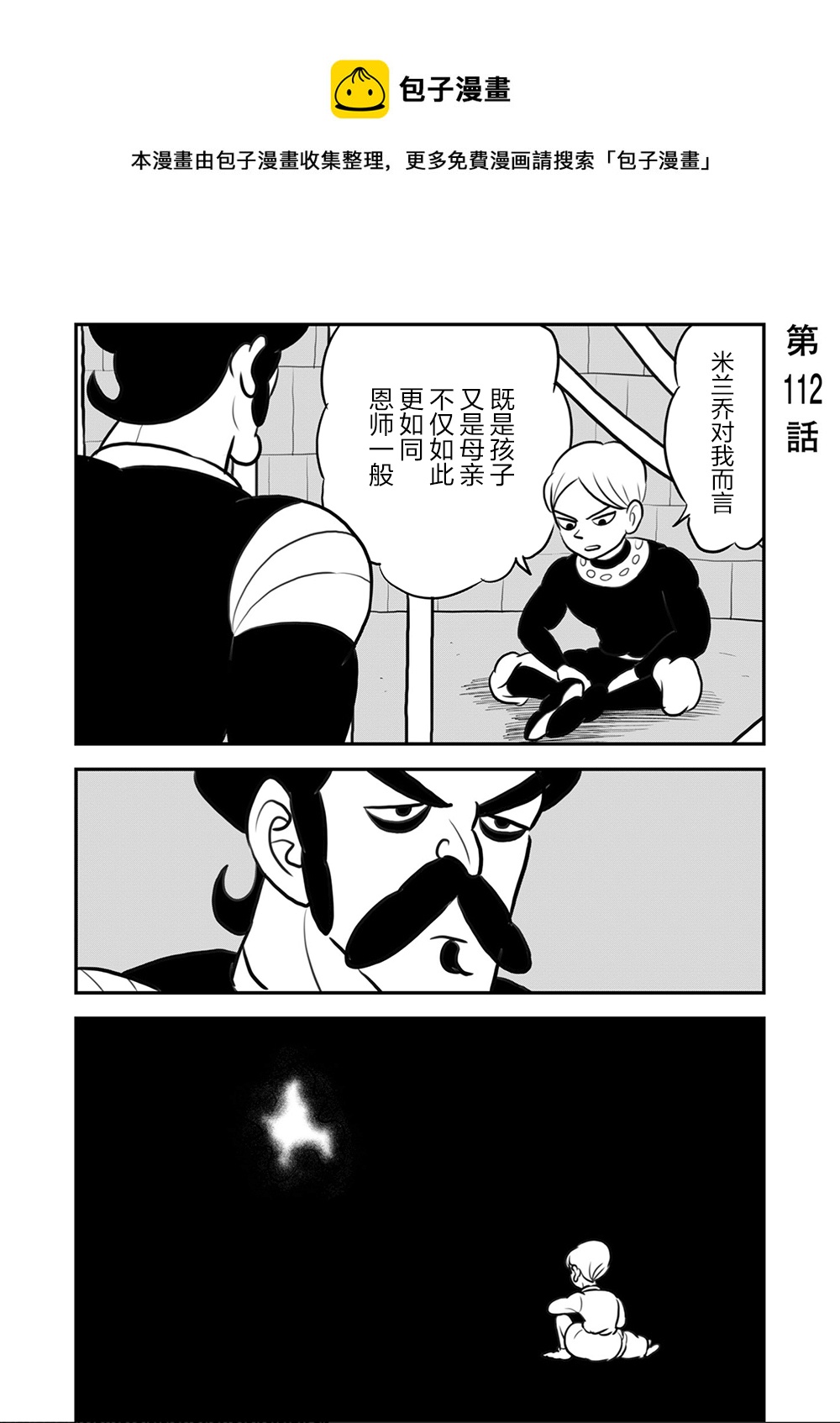 112 第112话0