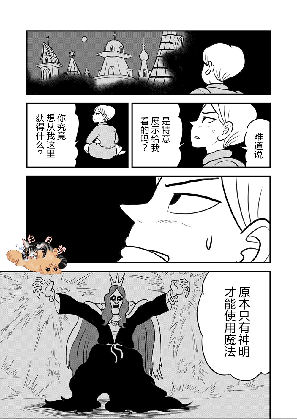 112 第112话3