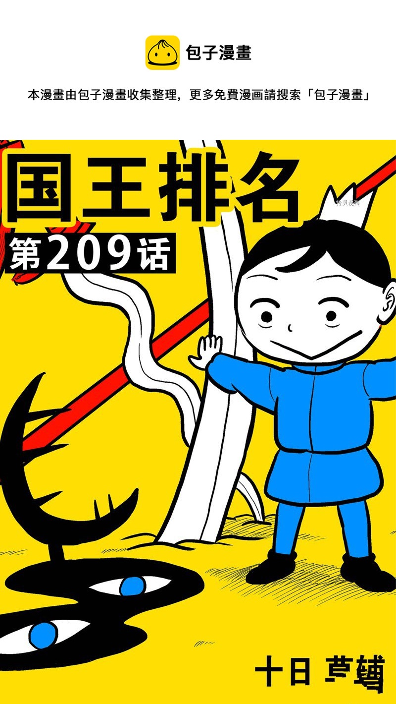 209 第209话0