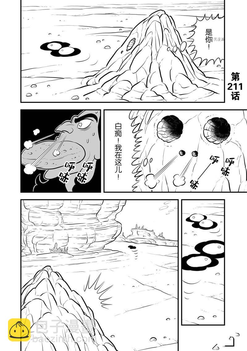 211 第211话1