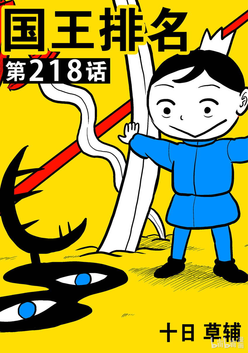 218 第218话0