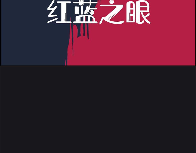 第4话 红蓝之眼62