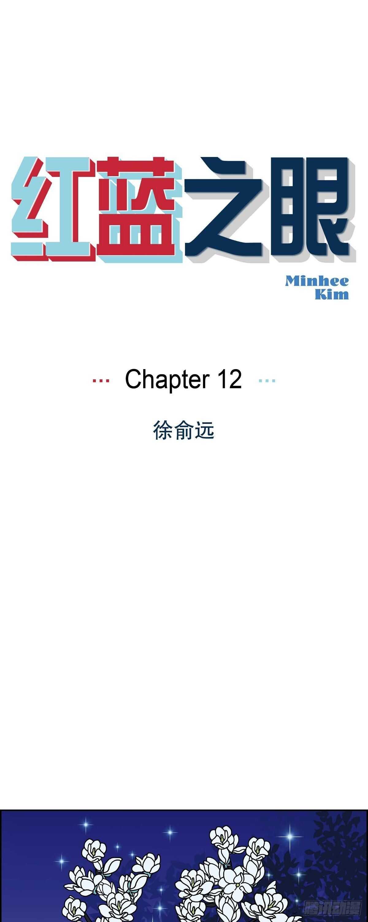 第12话 徐俞远0