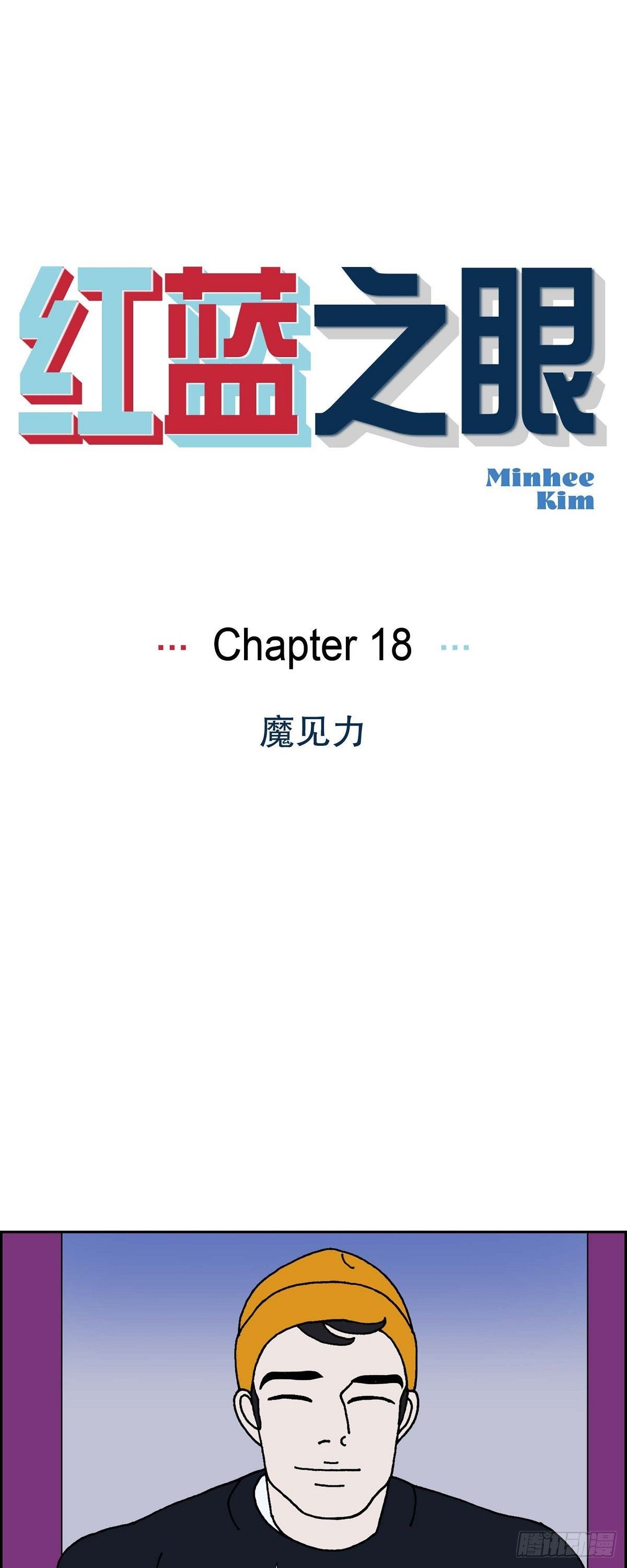 第18话 魔见力0