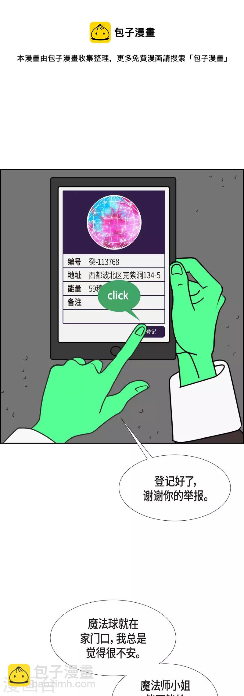 第32话 魔法球管理局121