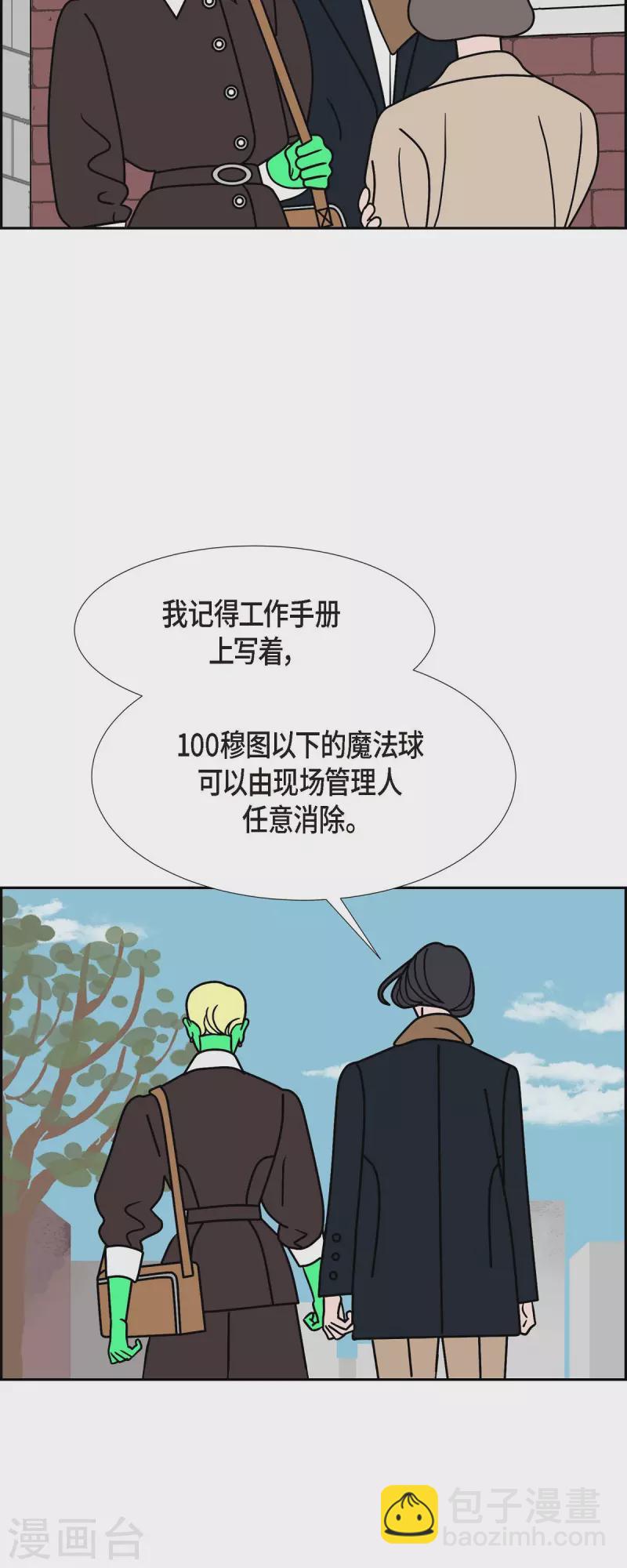 第32话 魔法球管理局123