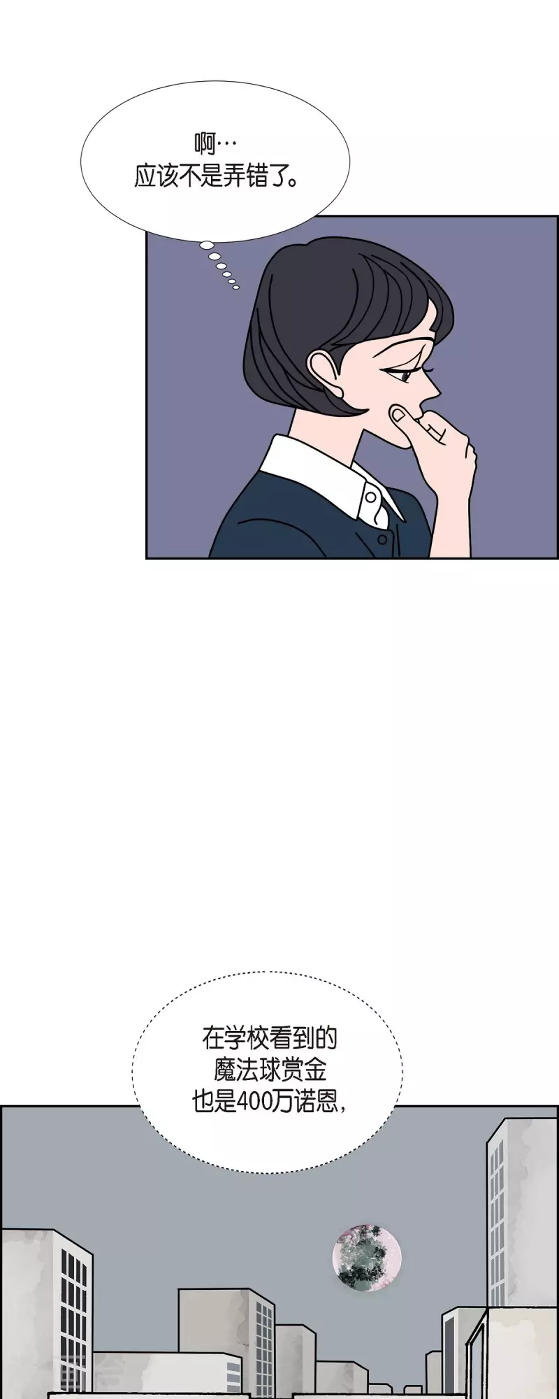 第32话 魔法球管理局141