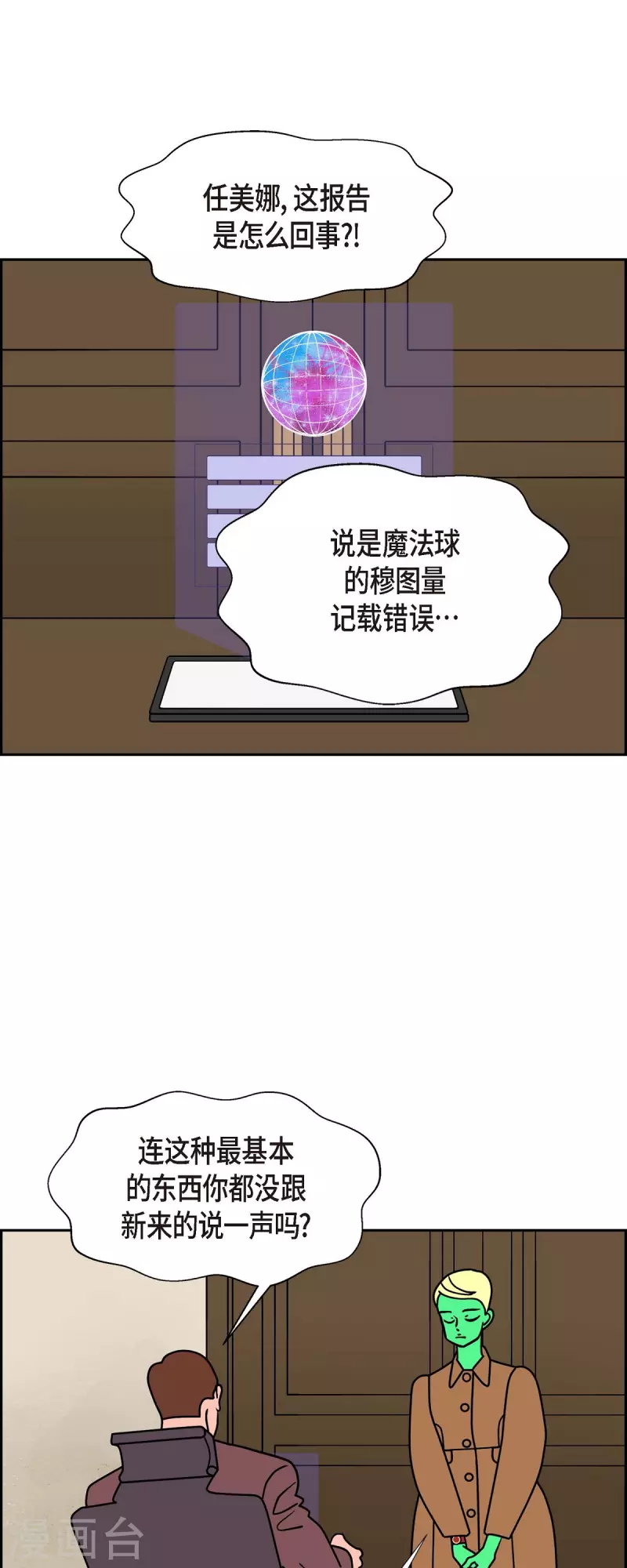 第33话 魔法球管理局211
