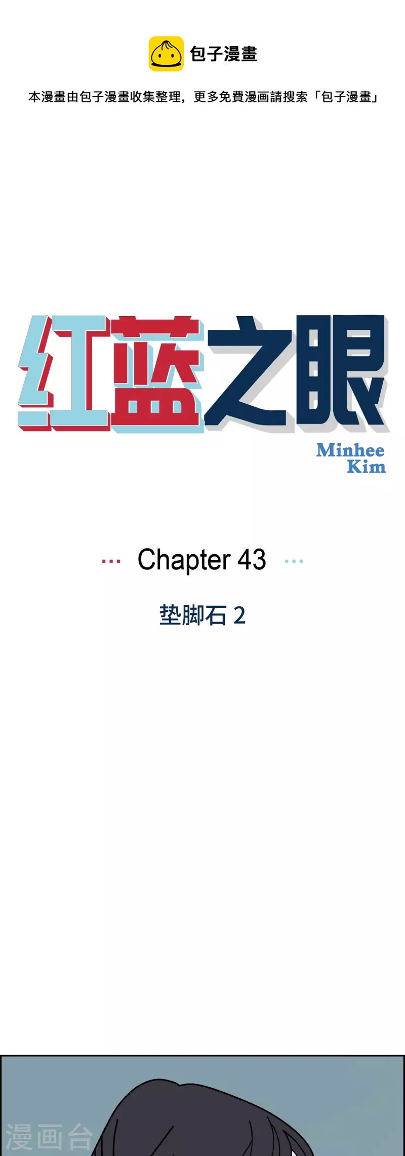 第43话 垫脚石20