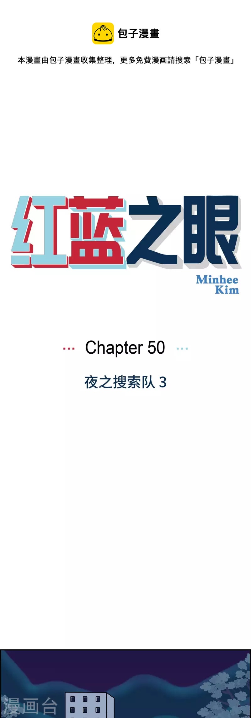 第50话 夜之搜索队30