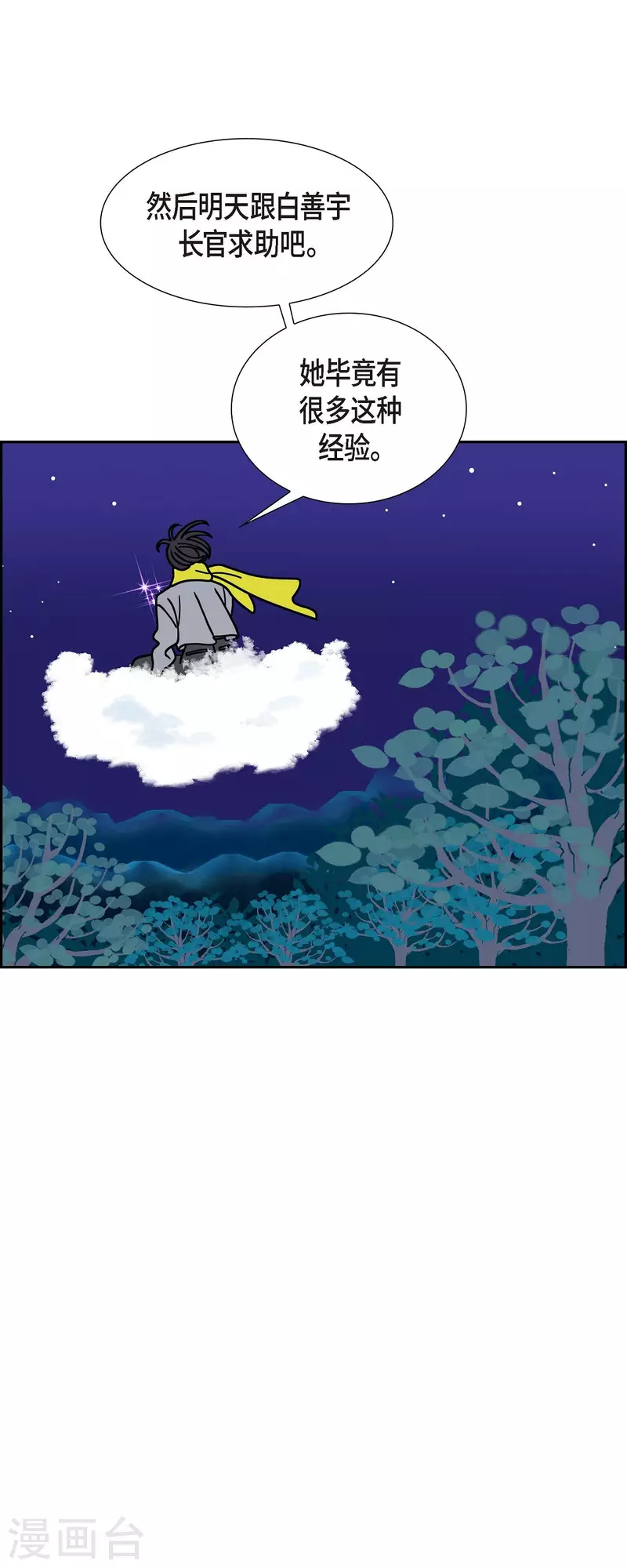第51话 夜之搜索队425