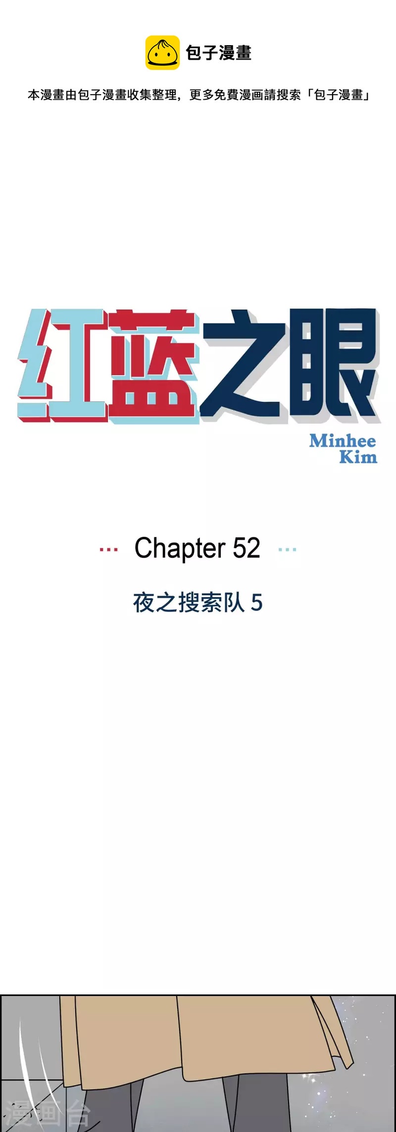 第52话 夜之搜索队50
