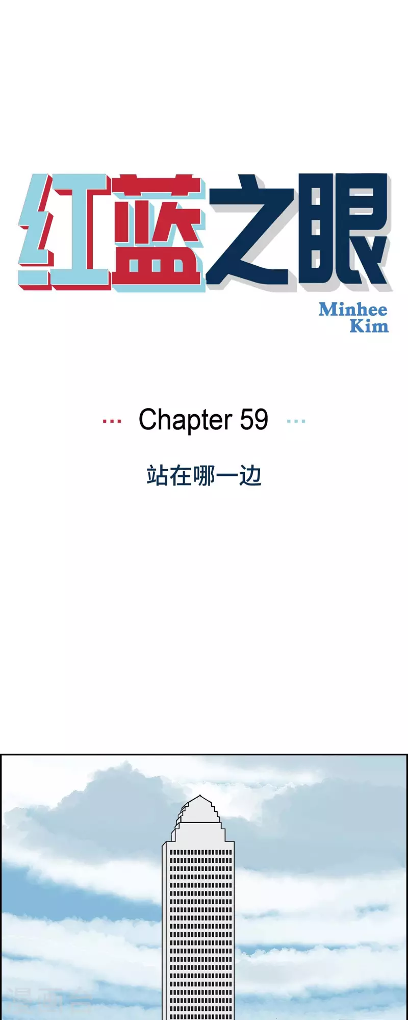 第59话 站在哪一边0