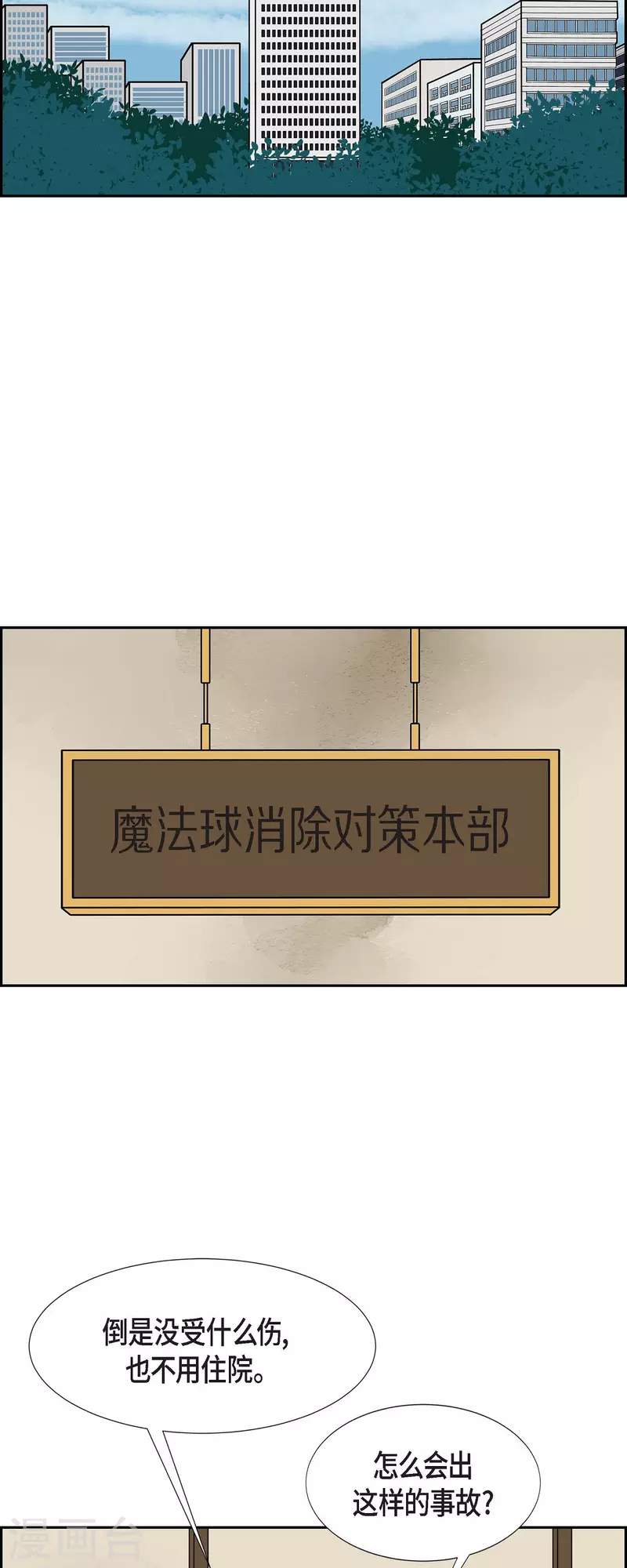 第59话 站在哪一边1