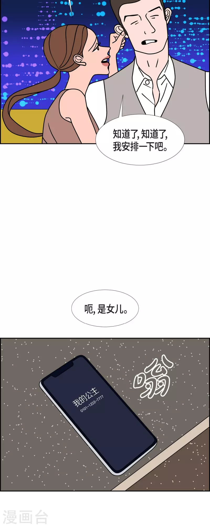 第61话 站在哪一边33