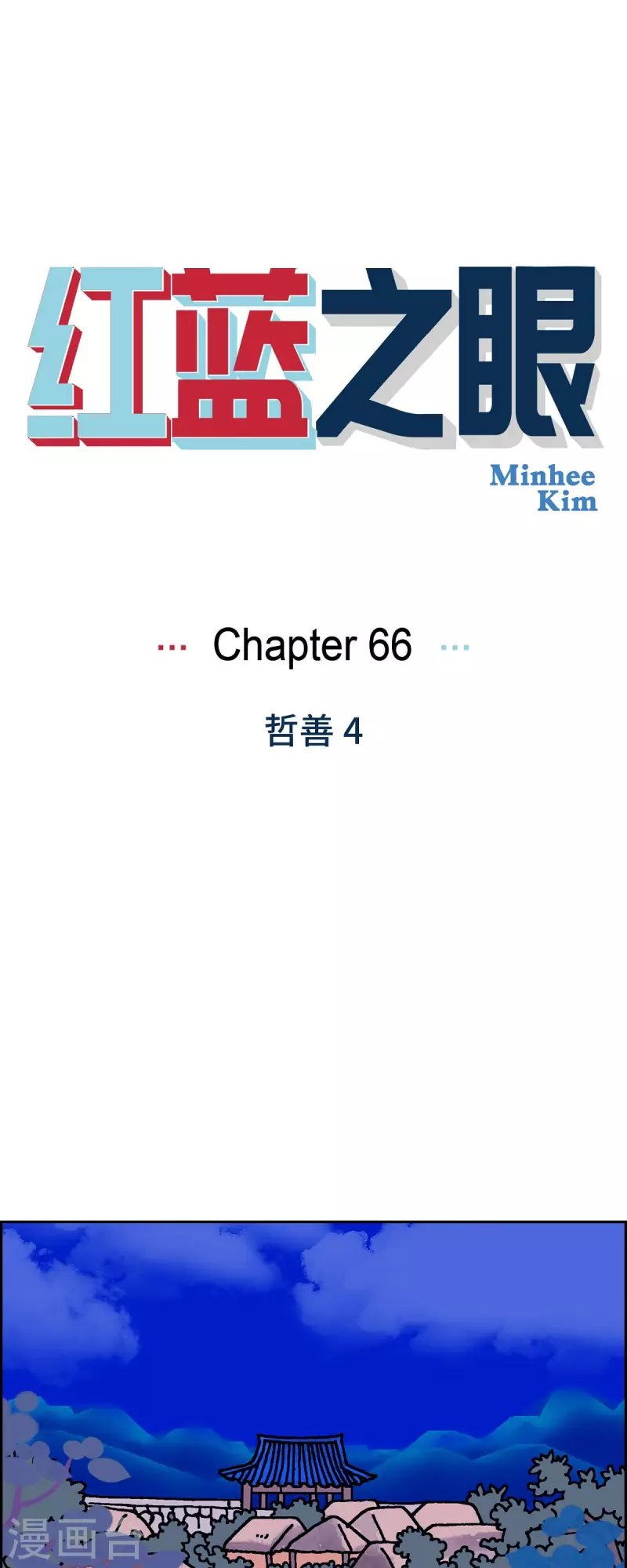 第66话 哲善40