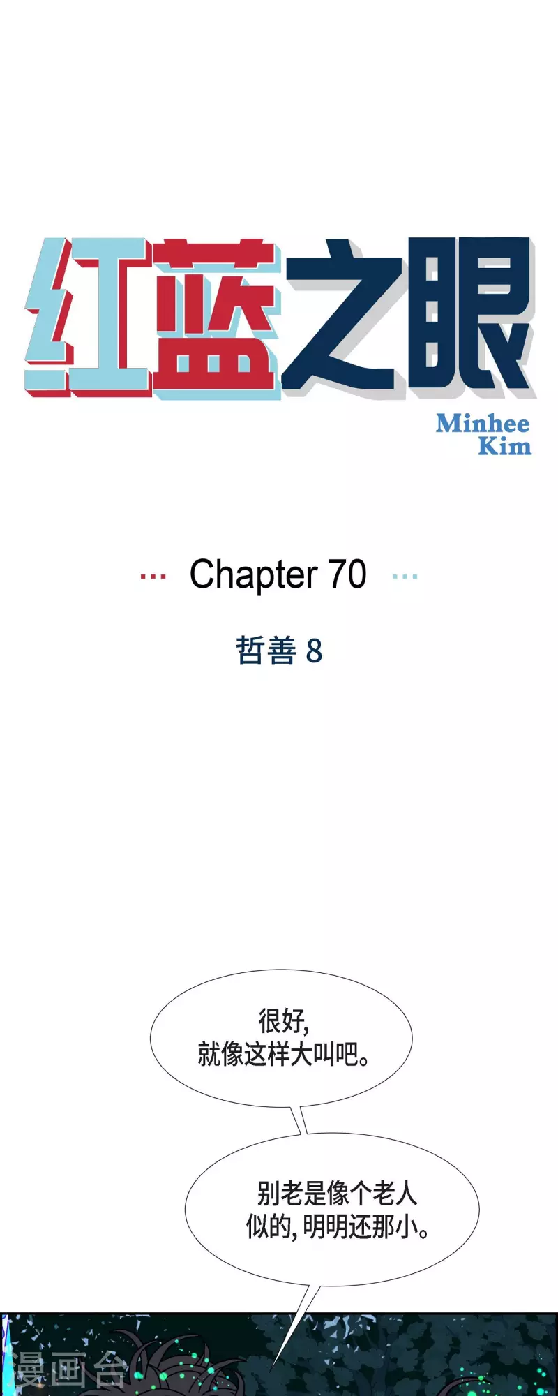 第70话 哲善80