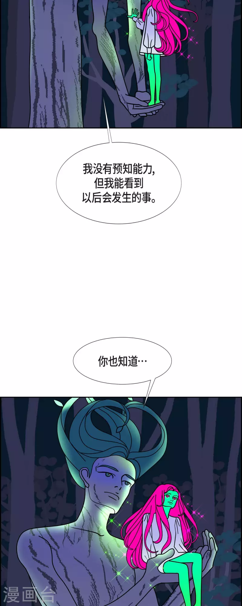 第73话 人类是无法拥有的存在2
