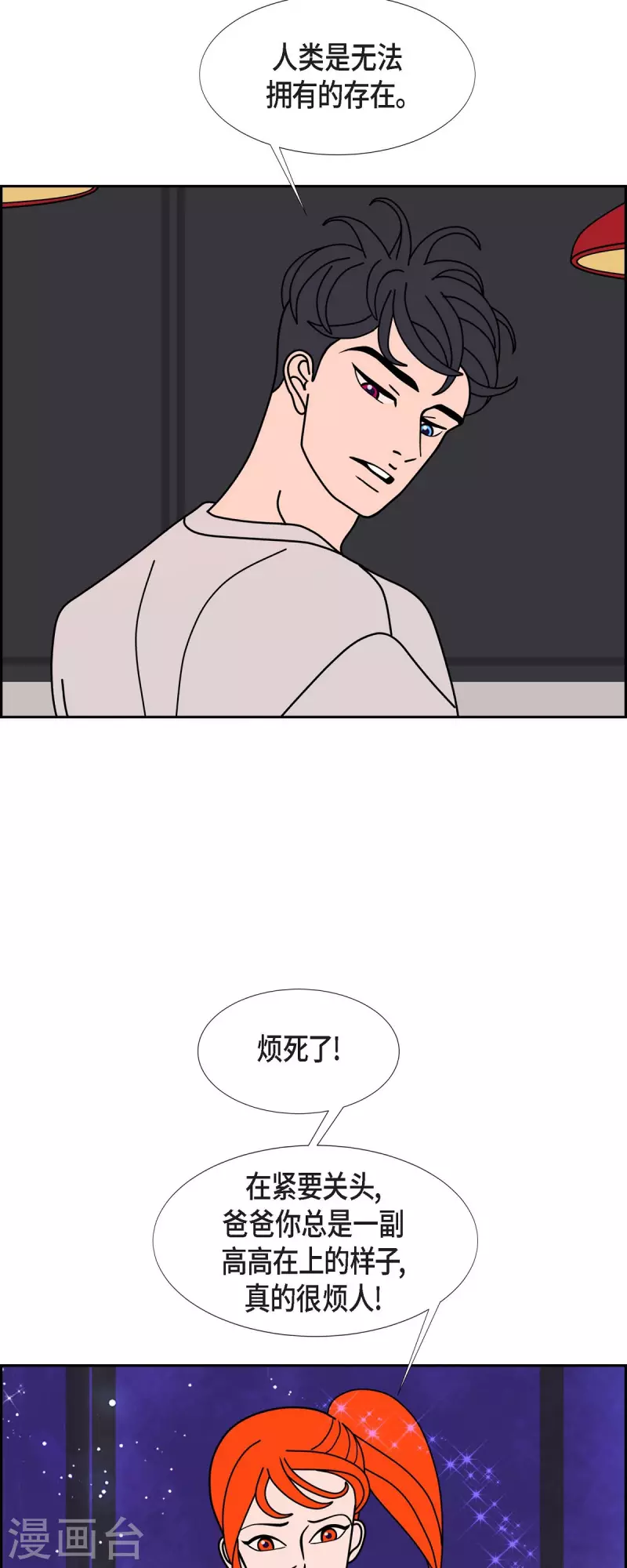 第73话 人类是无法拥有的存在37