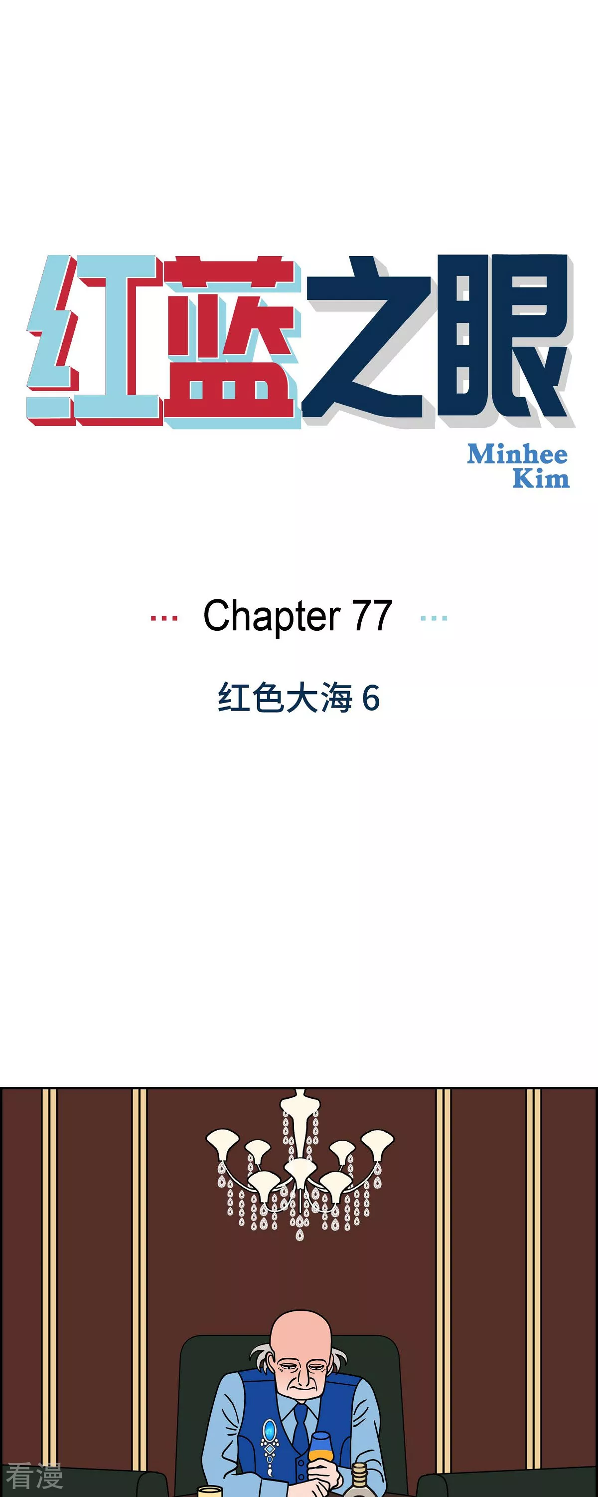 第77话 红色大海60