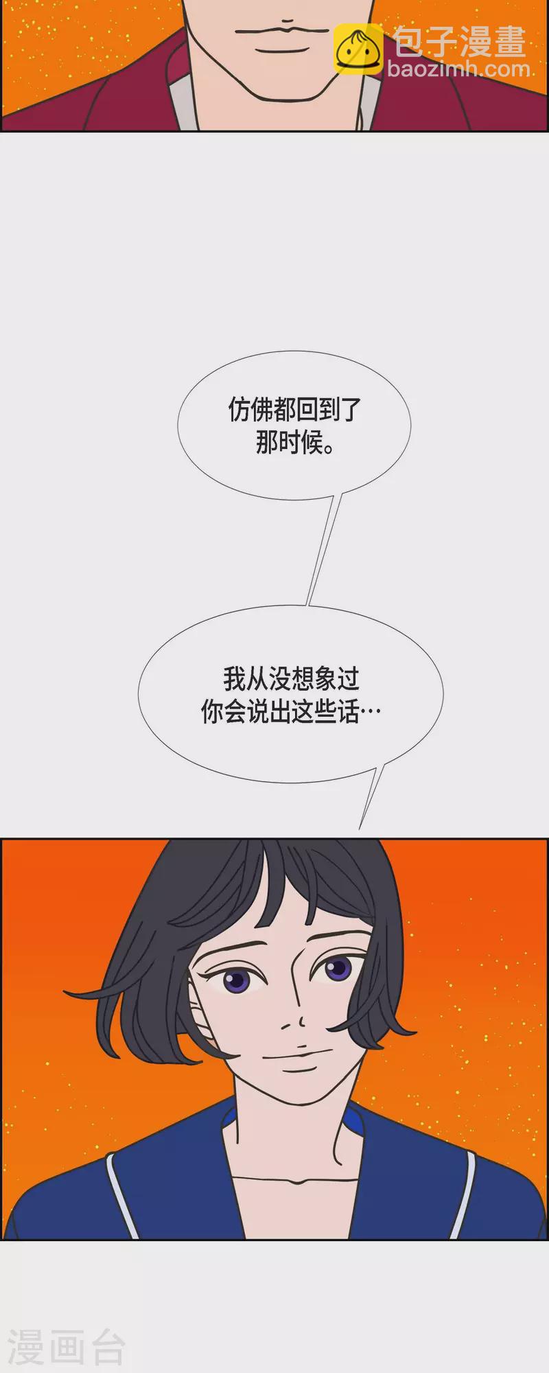 第76话 我没法集中了1