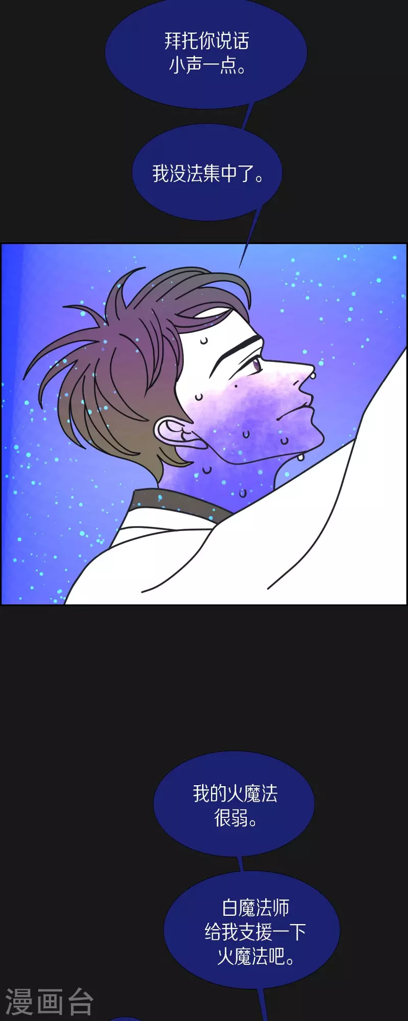 第76话 我没法集中了26