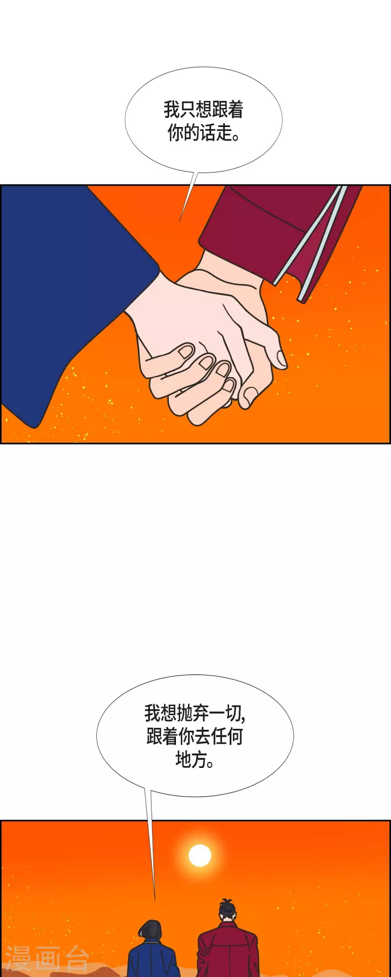 第76话 我没法集中了3