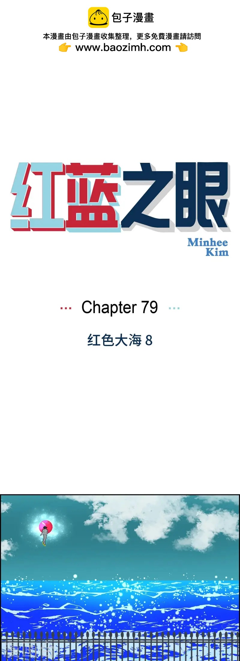 第79话 红色大海80