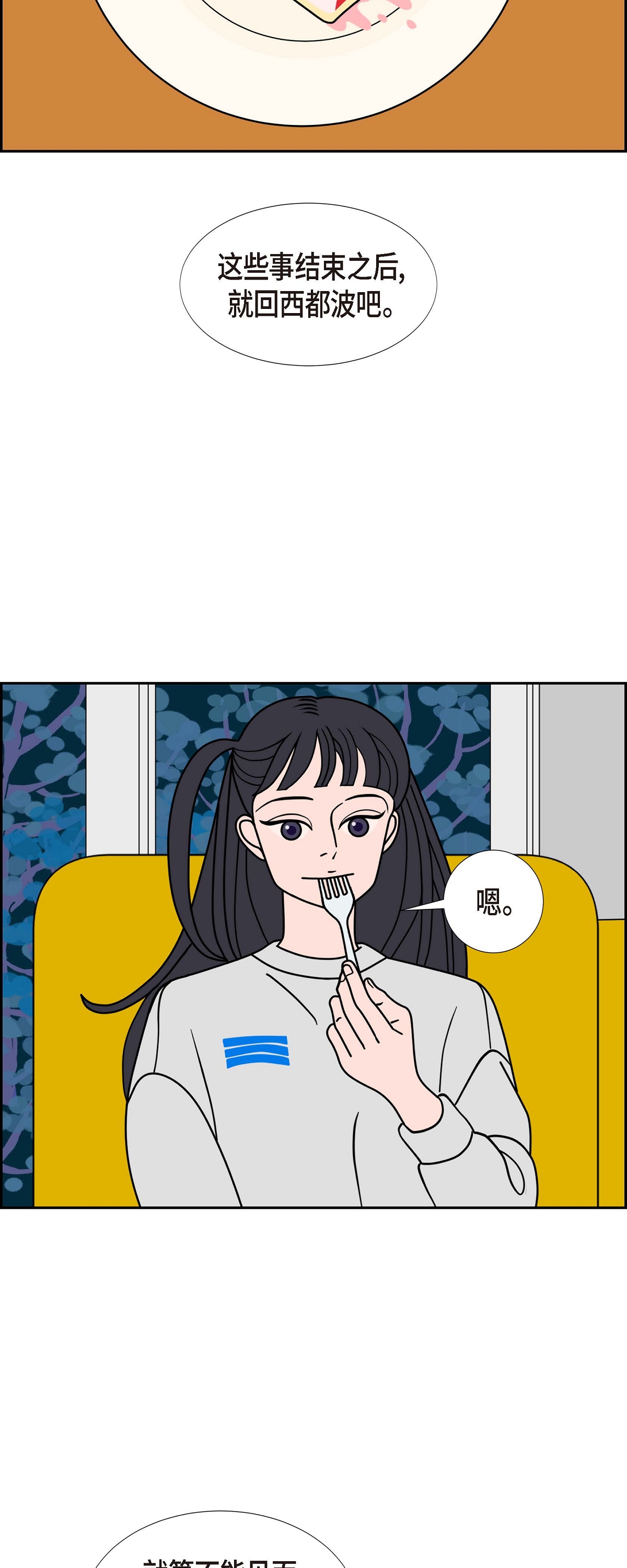 第84话 到底什么是爱情17