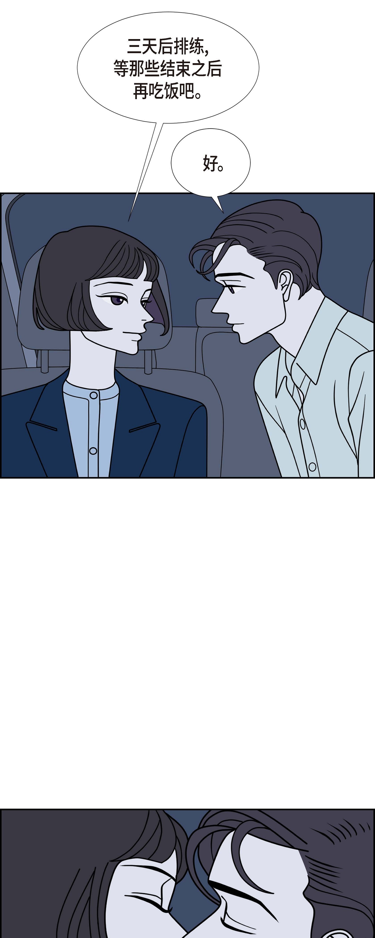 第84话 到底什么是爱情27