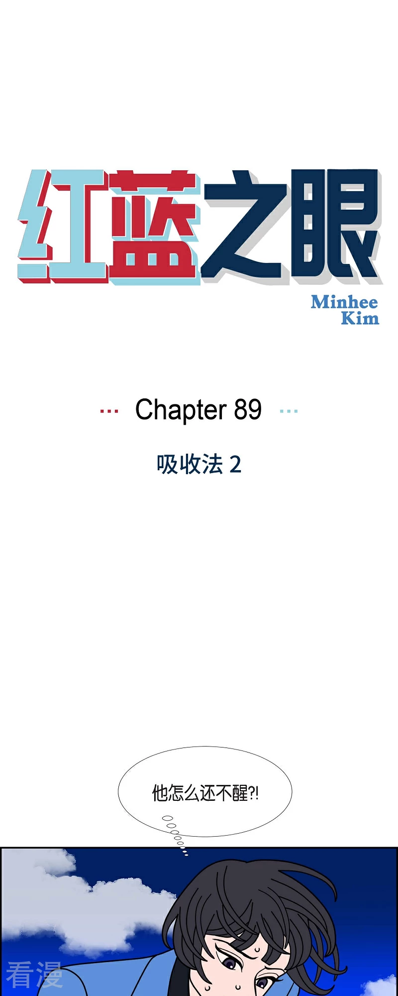 第89话 吸收法 20
